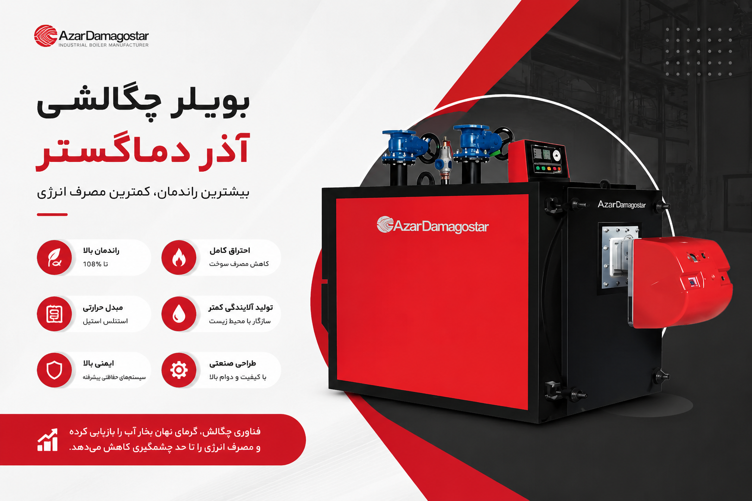 چالش هاي عملکرد دیگ آبگرم چگالشی