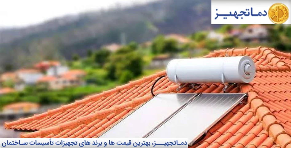 مزایای استفاده از آبگرمکن خورشیدی