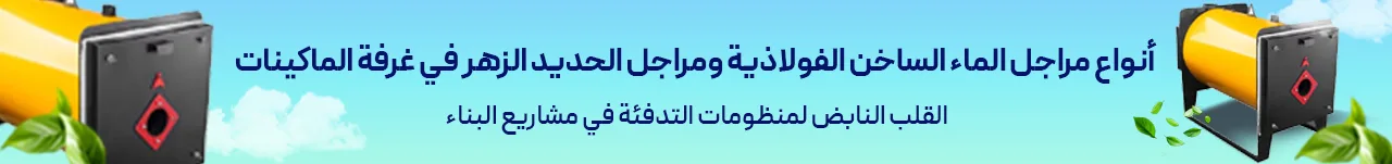 المرجل غلاية