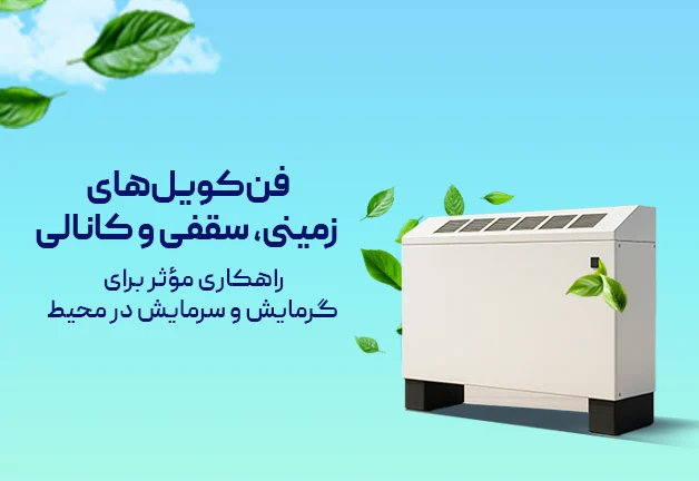 فن کویل