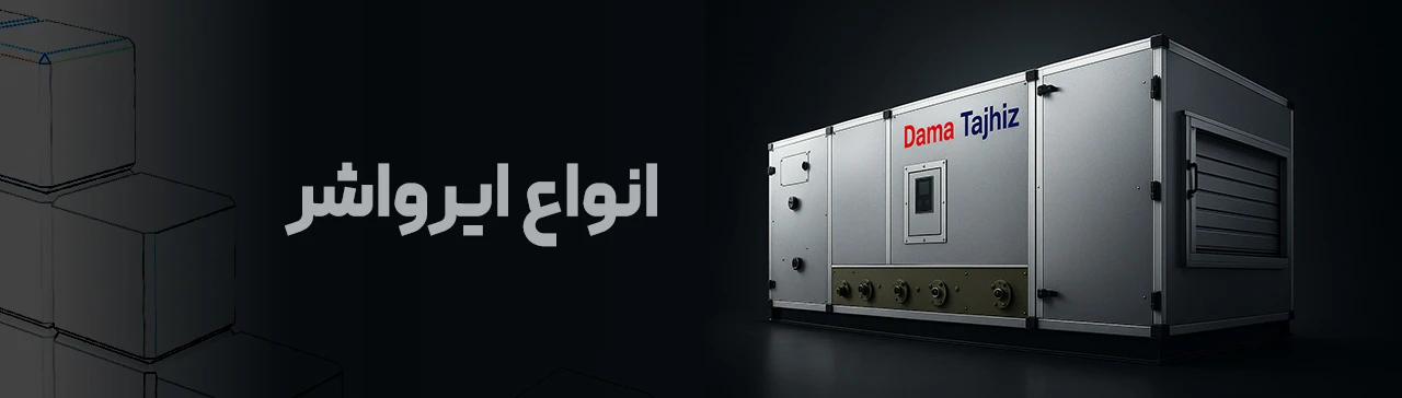 ایرواشر