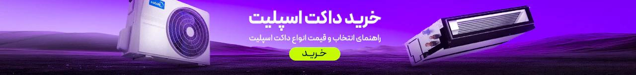 داکت اسپلیت