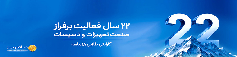 22 سالگی دماتجهیز