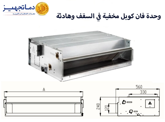 وحدة فان كويل مخفية في السقف